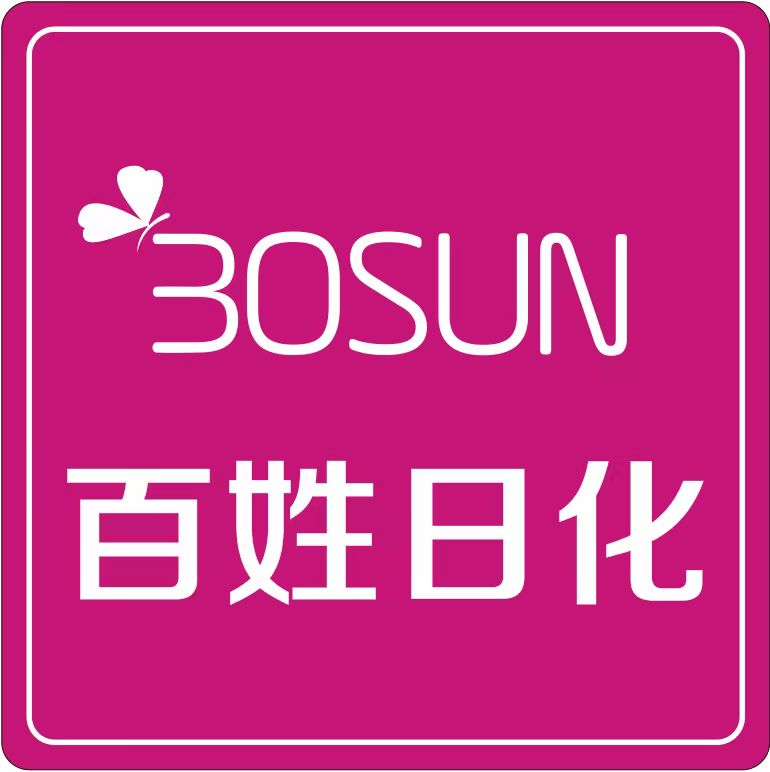 廣德縣桃州鎮百姓化妝品店